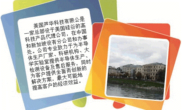 美国芦华科技有限公司是一家总部设于美国硅谷的高科技产品代理公司